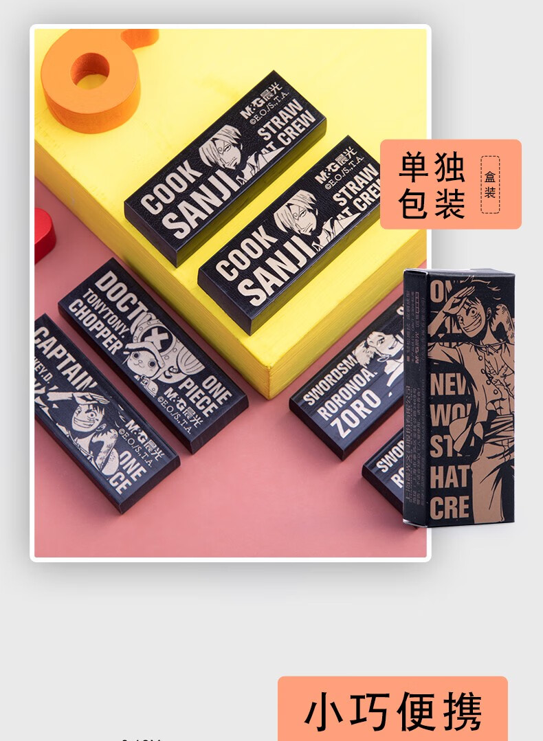 晨光航海王系列盲盒橡皮4b海贼王限定联名款少屑橡皮擦学生用幼儿园