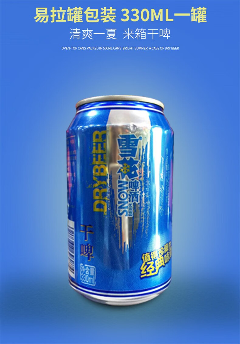雪花沈阳干啤精制啤酒9度产地沈阳500ml12听