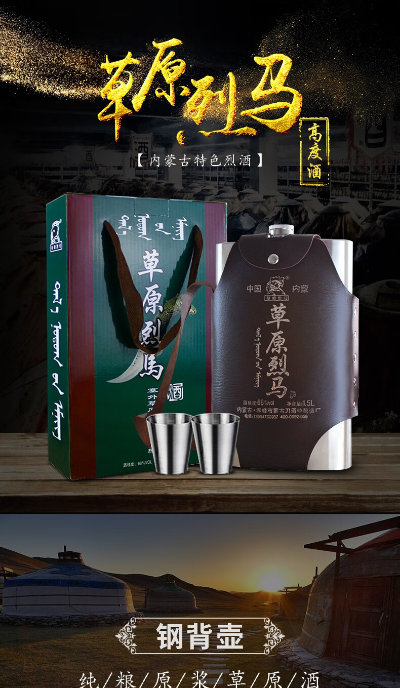 草原烈马闷倒驴高度白酒68度钢壶大背壶蒙古酒礼盒1500ml