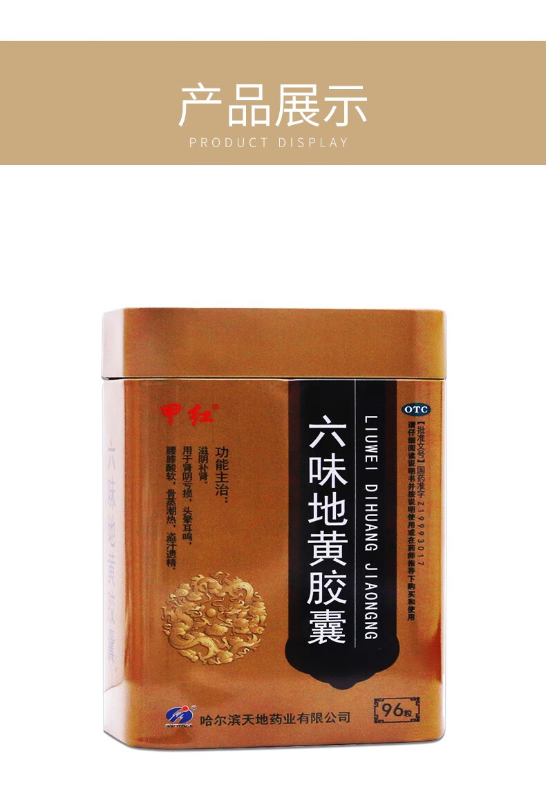 甲红 六味地黄胶囊 03g*96粒 otc 三盒