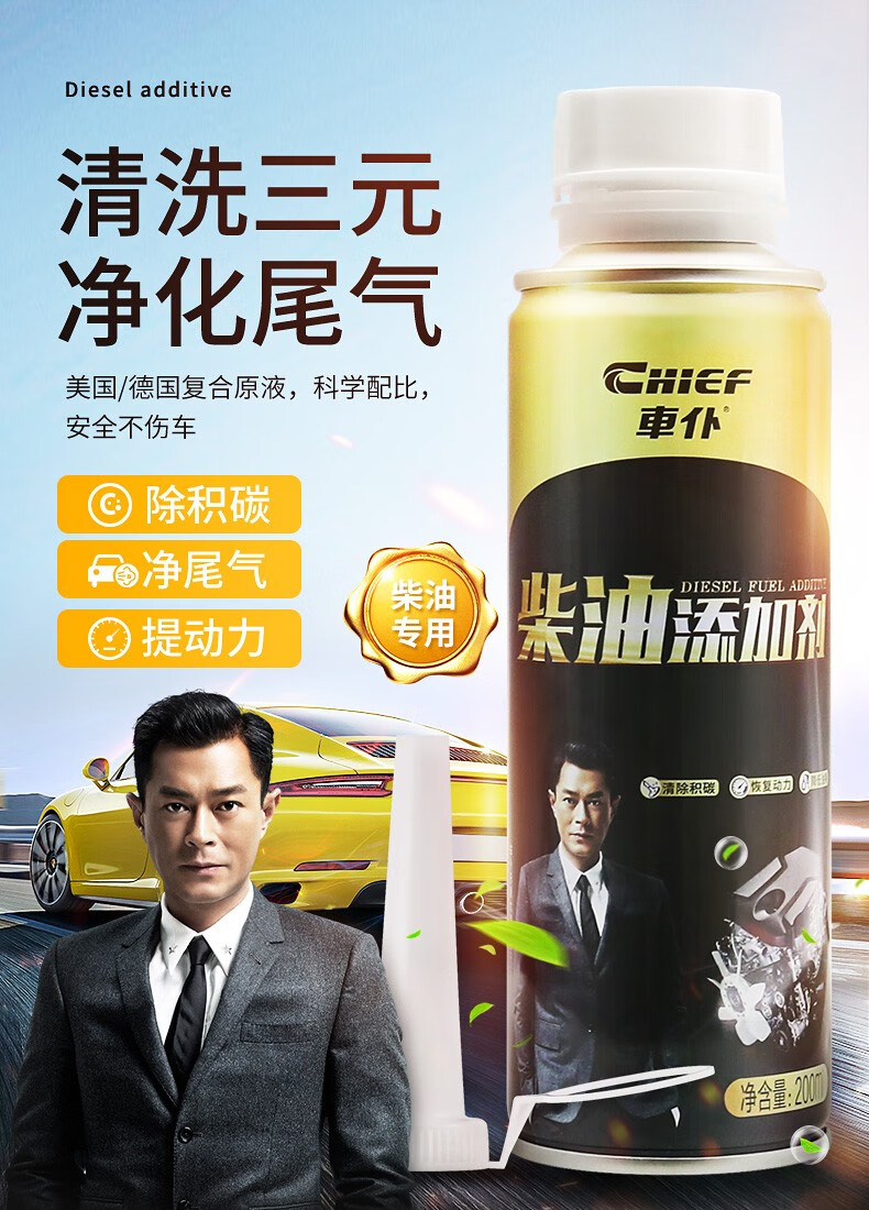 车仆chief柴油燃油宝积碳清洗剂清理三元喷油嘴柴油车专用添加剂尾气