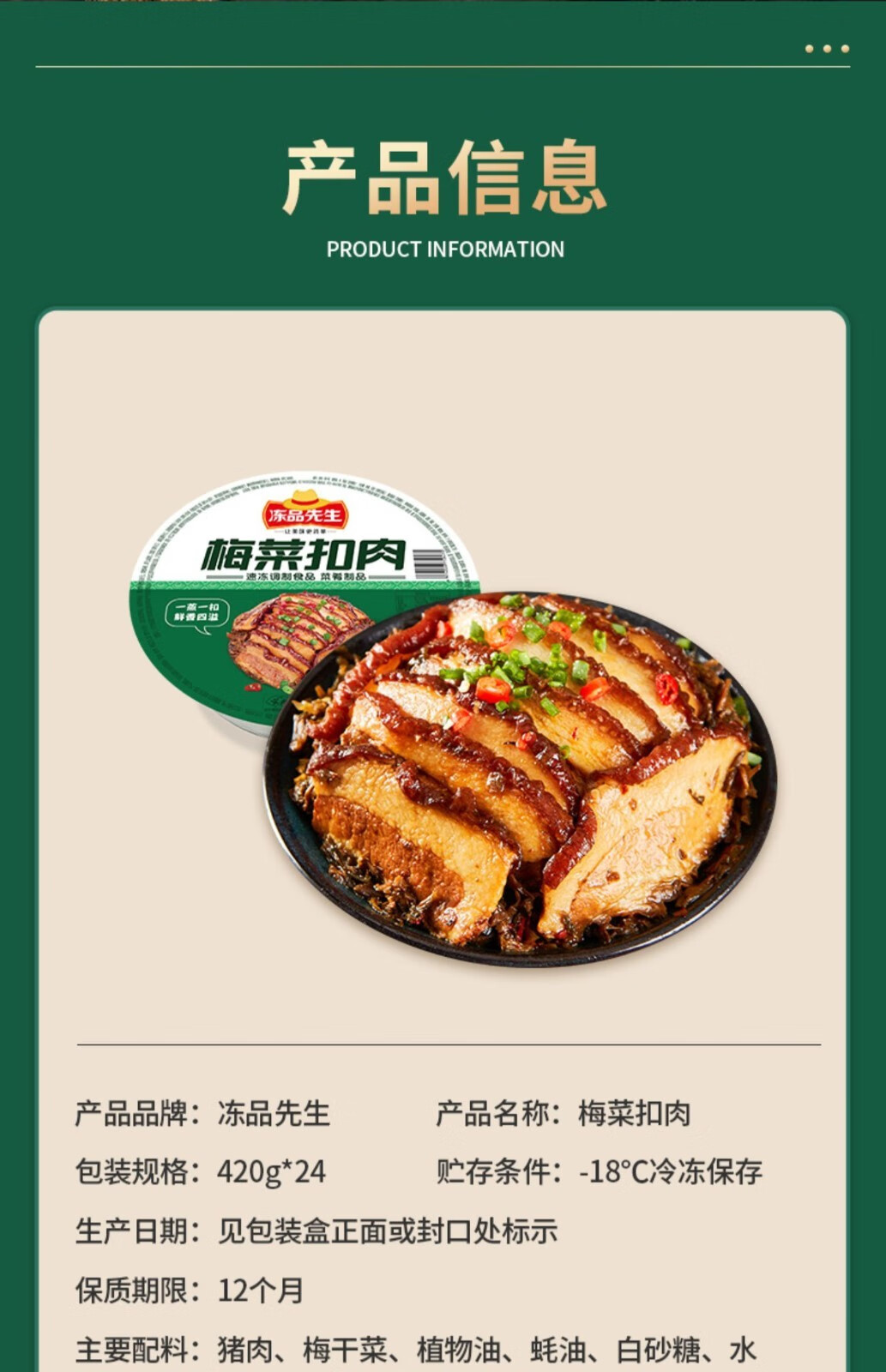 安井冻品先生梅菜扣肉加热即食方便菜五花肉梅干菜熟食 梅菜扣肉420g*