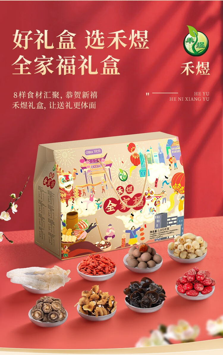 禾煜山珍干货礼盒干菌 营养粥礼盒南北干货大礼包企业团购礼品菌菇