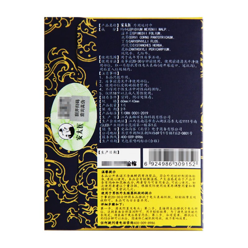安太医安太医卫生湿巾加强版5片