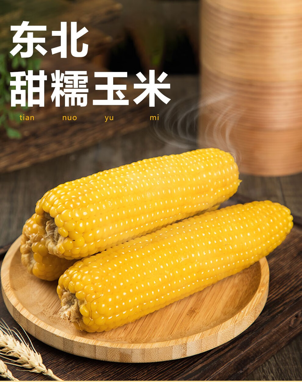 甜糯玉米东北新鲜苞米黄糯玉米真空包装非转基因方便速食 新鲜黄糯