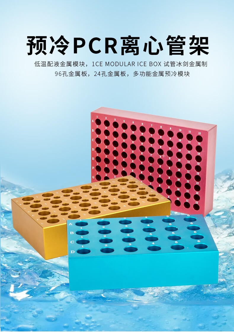 拓赫预冷96孔金属低温配液恒温模块pcr冰盒02ml试管冰盒冷冻模块
