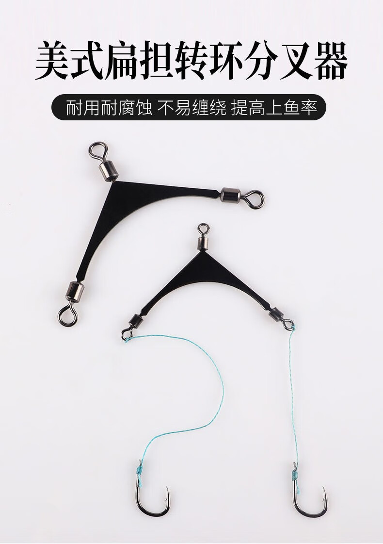 杰米仕子线分叉器鱼钩防缠绕双钩定距钓鱼鱼线人字海钓分叉器路亚转环