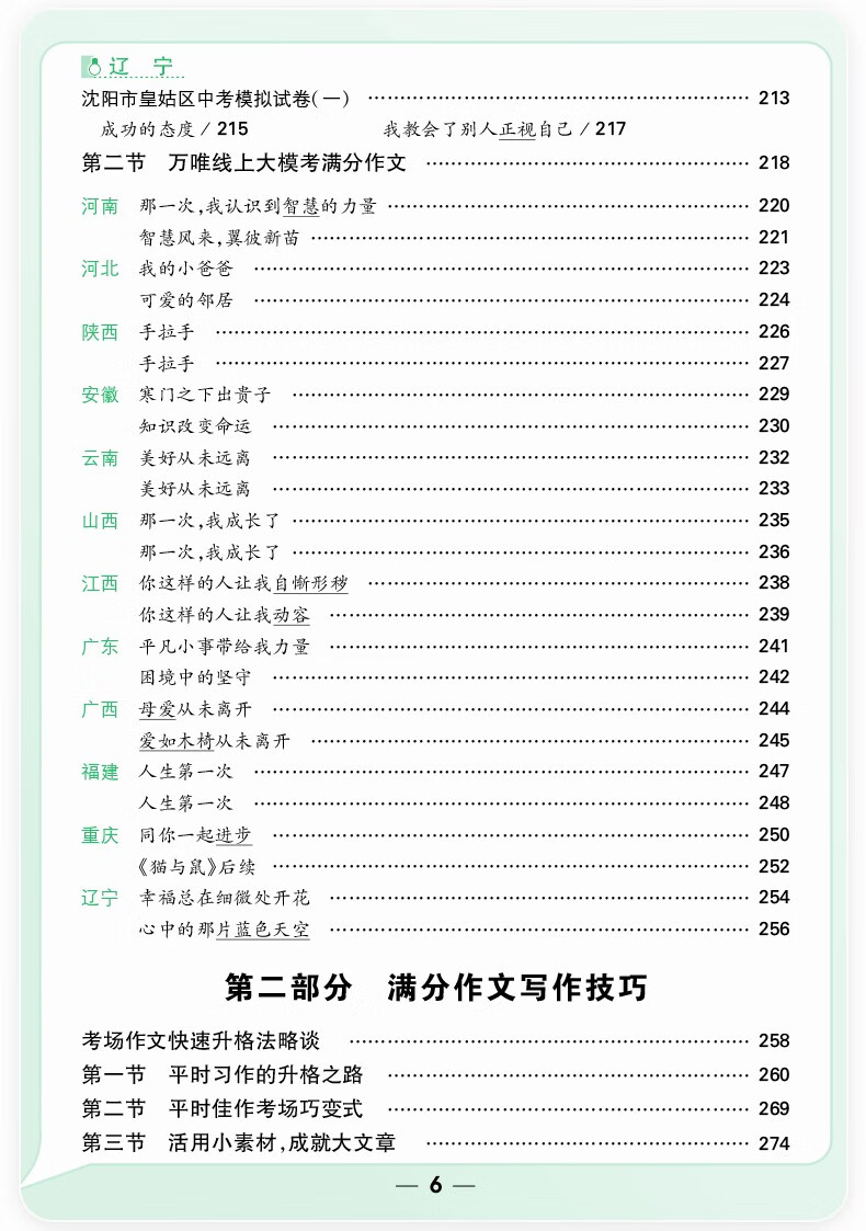 万唯中考满分作文2021版语文中考作文素材新版名校模考作文精选初中