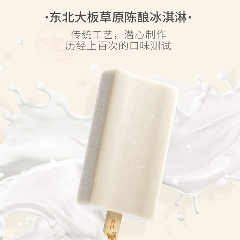 虎宏冷饮 东北大板雪糕 草原奶原味奶巧克力冰淇淋怀旧冰激凌冰糕老