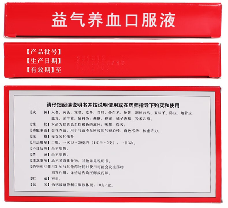 龙泰 益气养血口服液 10ml*10支/盒 1盒