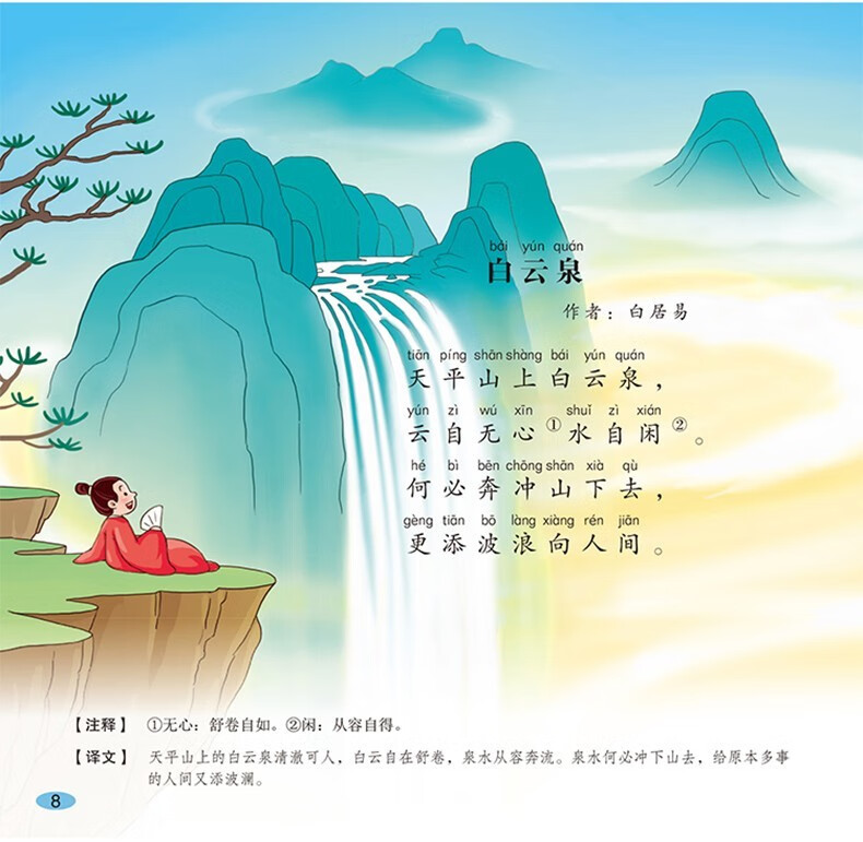 唐诗三百首幼儿版首彩图注音版绘本故事书精编加厚全集300首完整版