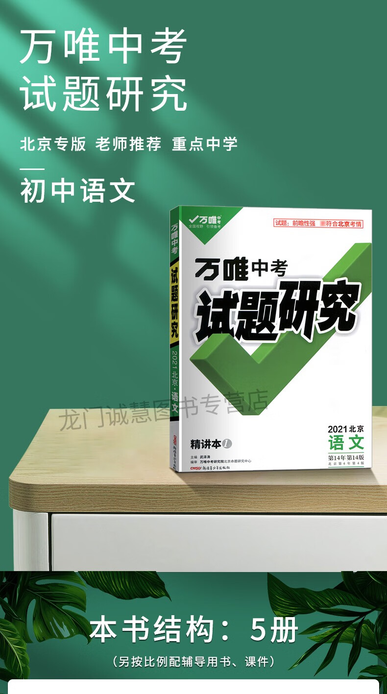 万唯2021版北京中考试题研究语文精讲本古诗文阅读晨读晚练知识巩固