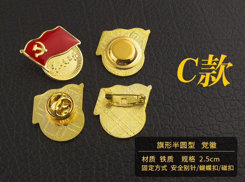 易利丰(elifo) 普通款党徽胸章 蓝领党徽新款 磁扣款别针扣强磁 厚度