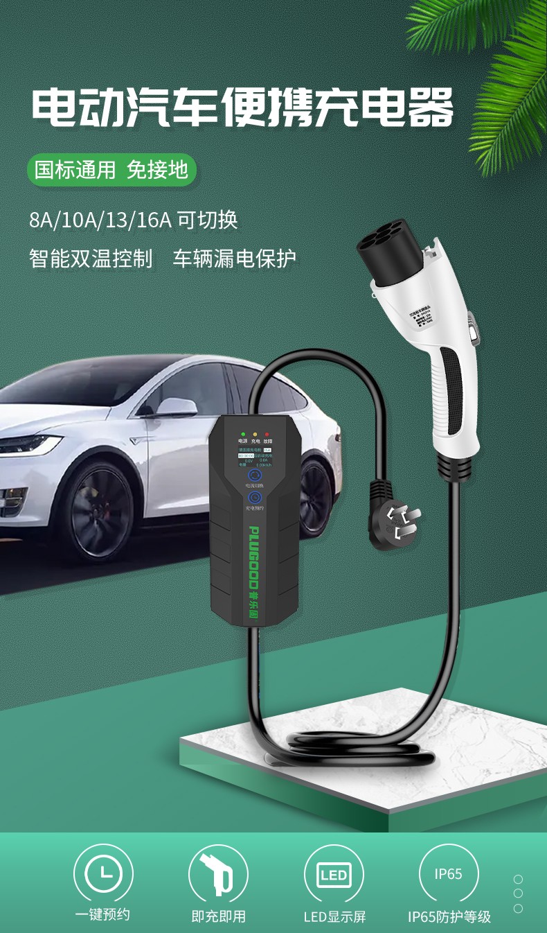 普乐固新能源电动汽车充电器家用220v便携式充电枪四挡切换适用于