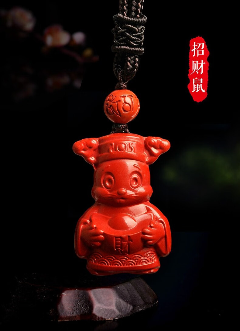 玉有情 朱砂吊坠男女款十二生肖吊坠本命年生肖鼠吉祥物护身符 高含量