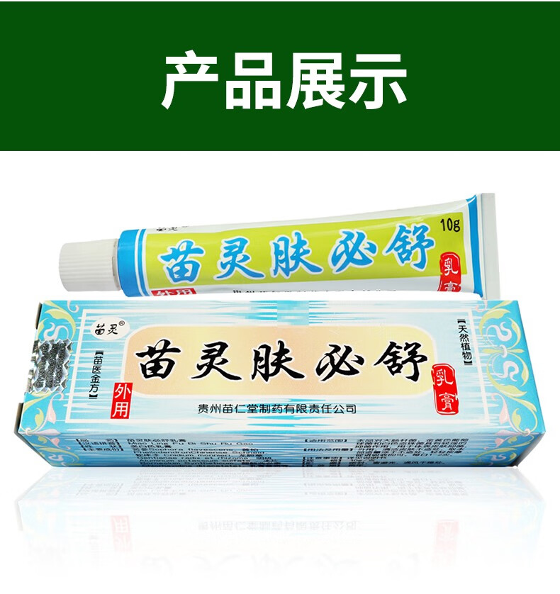 苗灵肤必舒乳膏10g盒皮肤外用乳膏买3盒2盒实发5盒