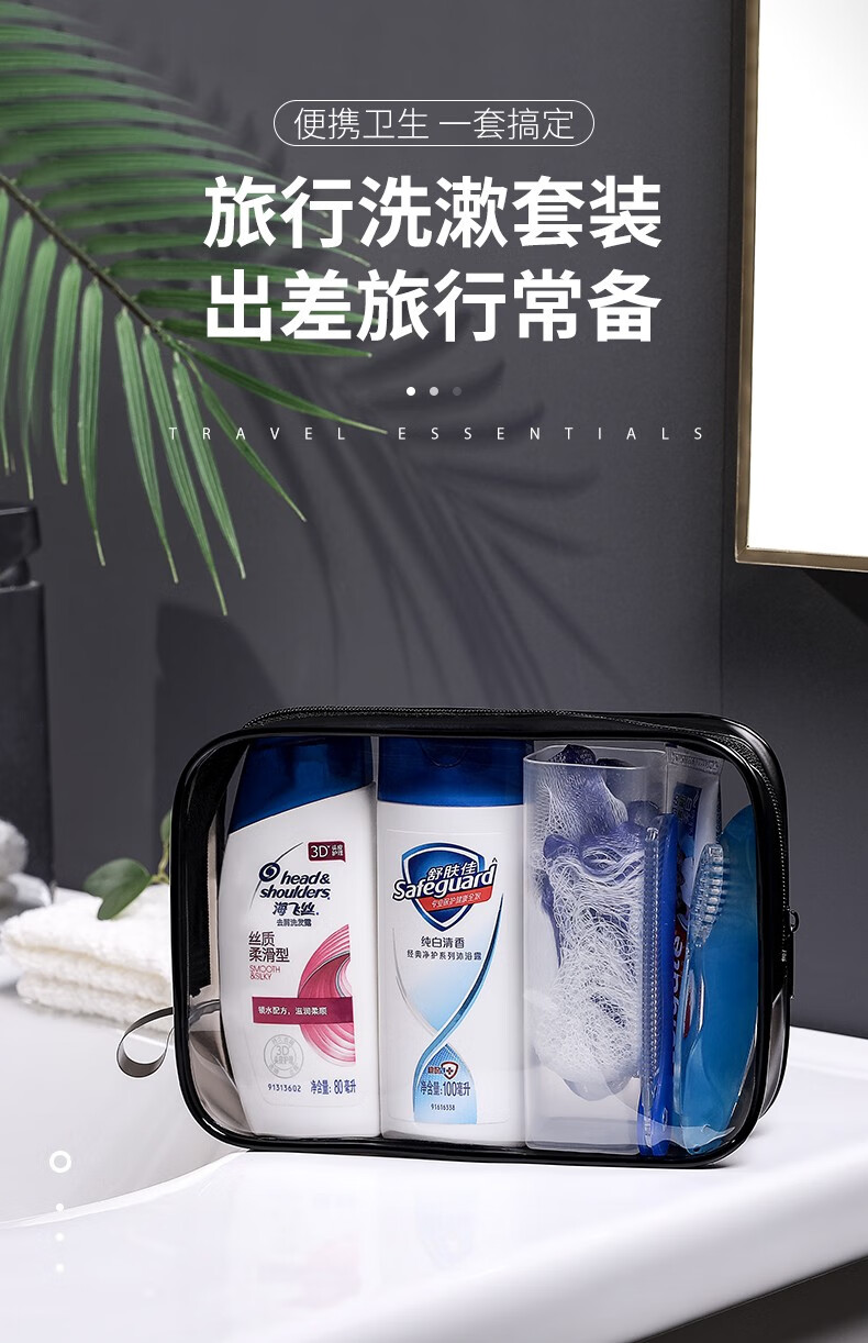 用品袋洗漱化妆包透明旅行套装 海飞丝舒肤佳9件套【图片 价格 品牌