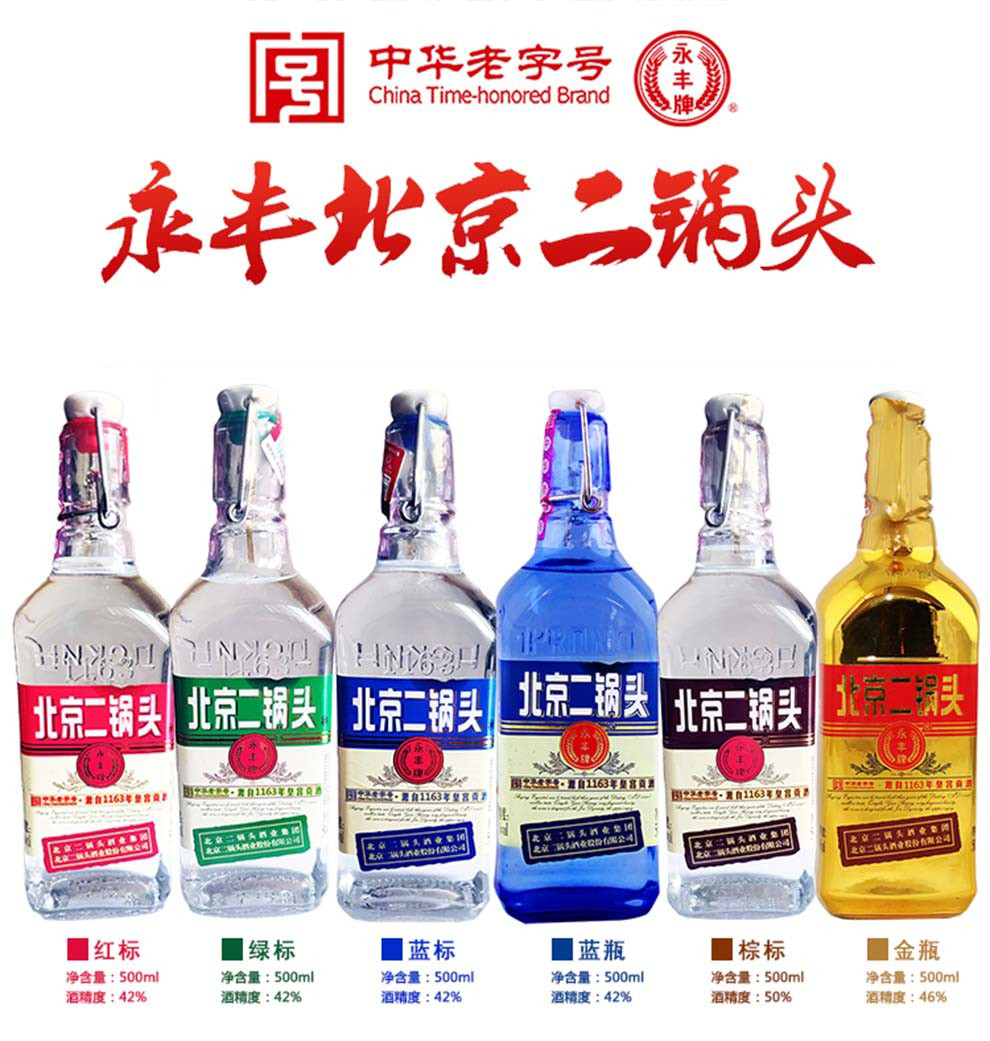 永丰二锅头永丰牌北京二锅头清香型白酒500ml出口型小方瓶红标蓝瓶