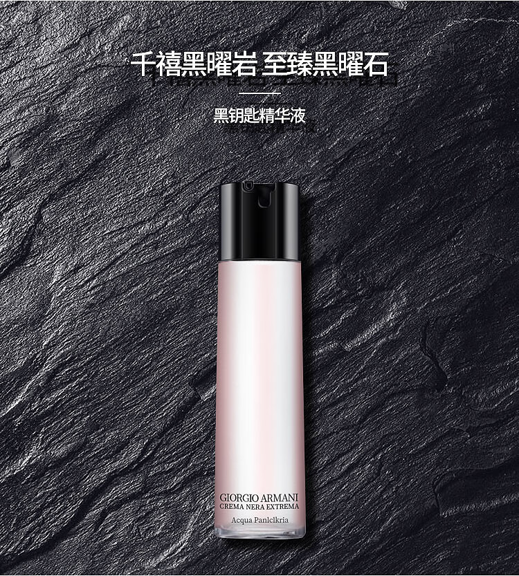 专柜正品阿玛尼精华液黑曜石黑钥匙至臻奂颜亮肤精华乳30ml简装