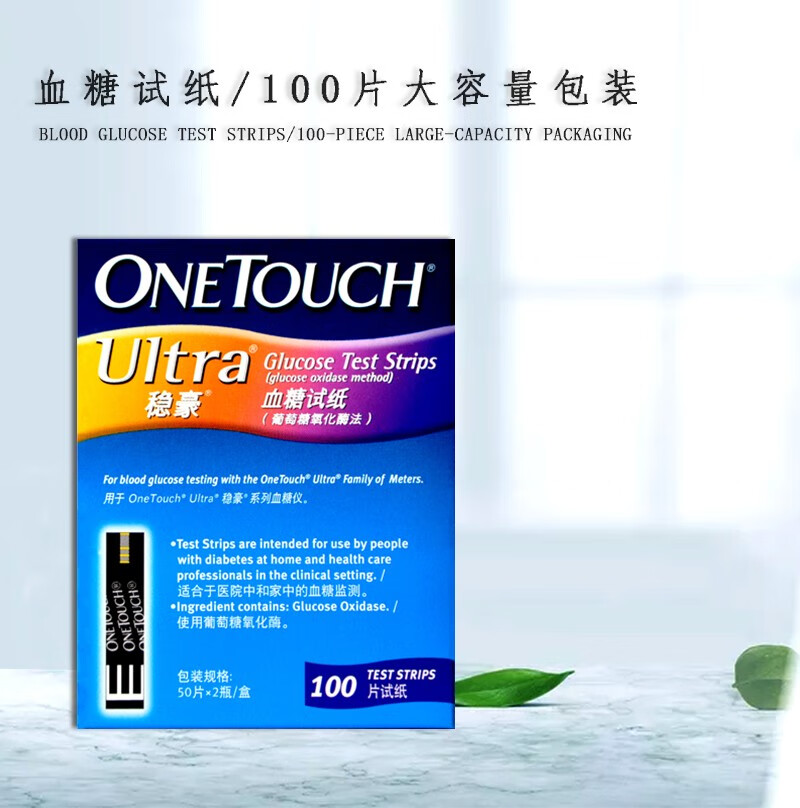 强生稳豪50/100片血糖试纸条进口家用倍优倍易型血糖测试仪糖尿病孕妇