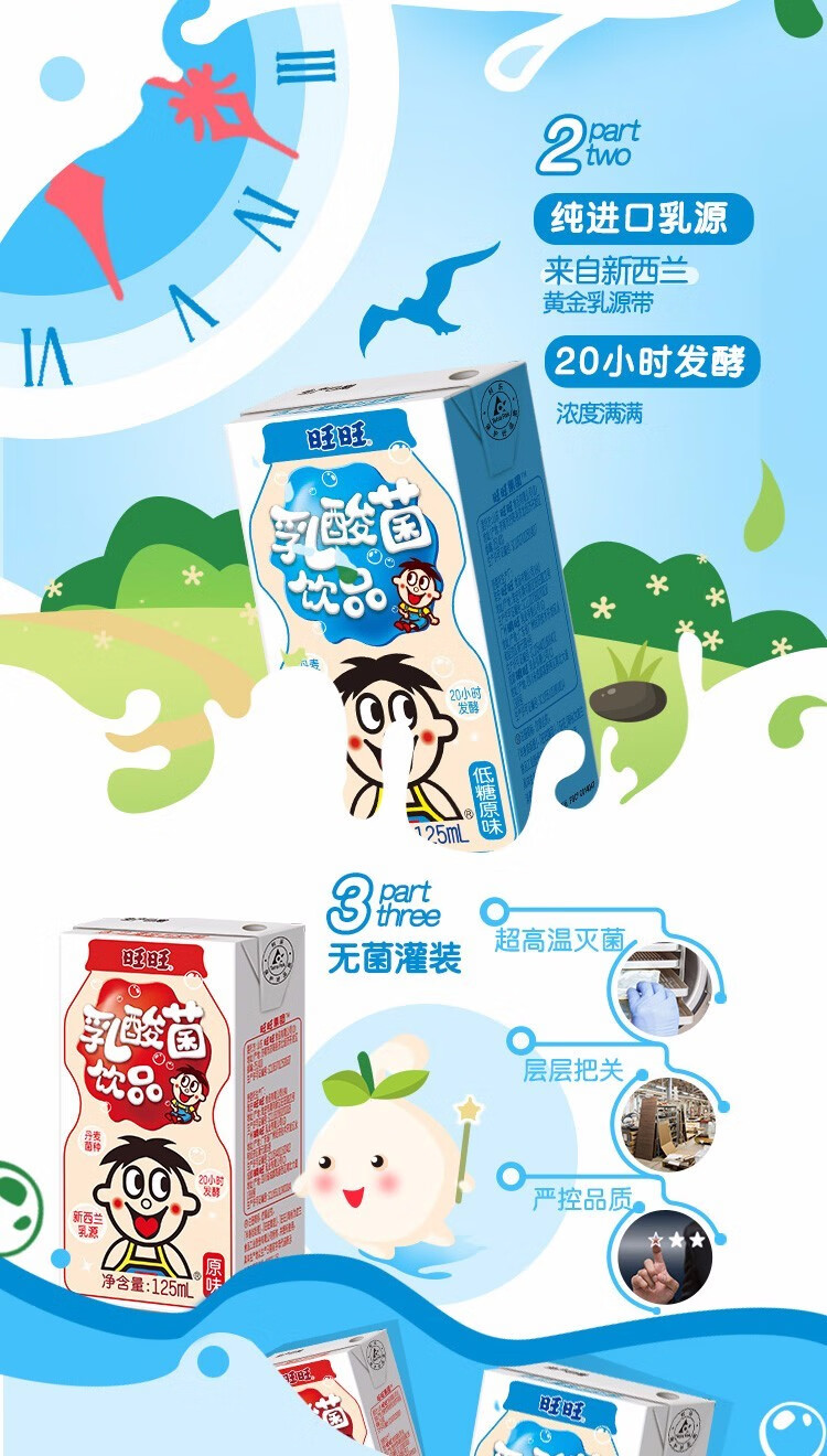 旺旺乳酸菌饮品原味儿童学生营养早餐奶整箱乳酸菌饮料乳酸菌低糖125