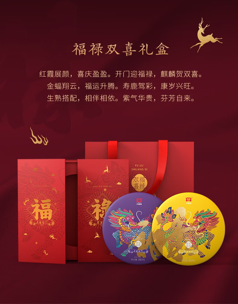 大益普洱茶福禄双喜礼盒生熟普洱茶组合357g2礼盒装