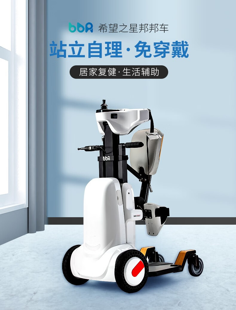 邦邦车机器人 智能站立移位机电动轮椅车老人残疾截瘫辅助行走器蹲起