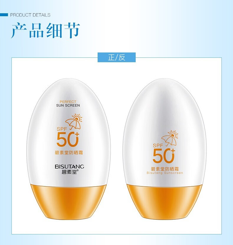碧素堂防晒霜spf50隔离霜全身面部保湿清爽不油腻男女士晒前防护晒后