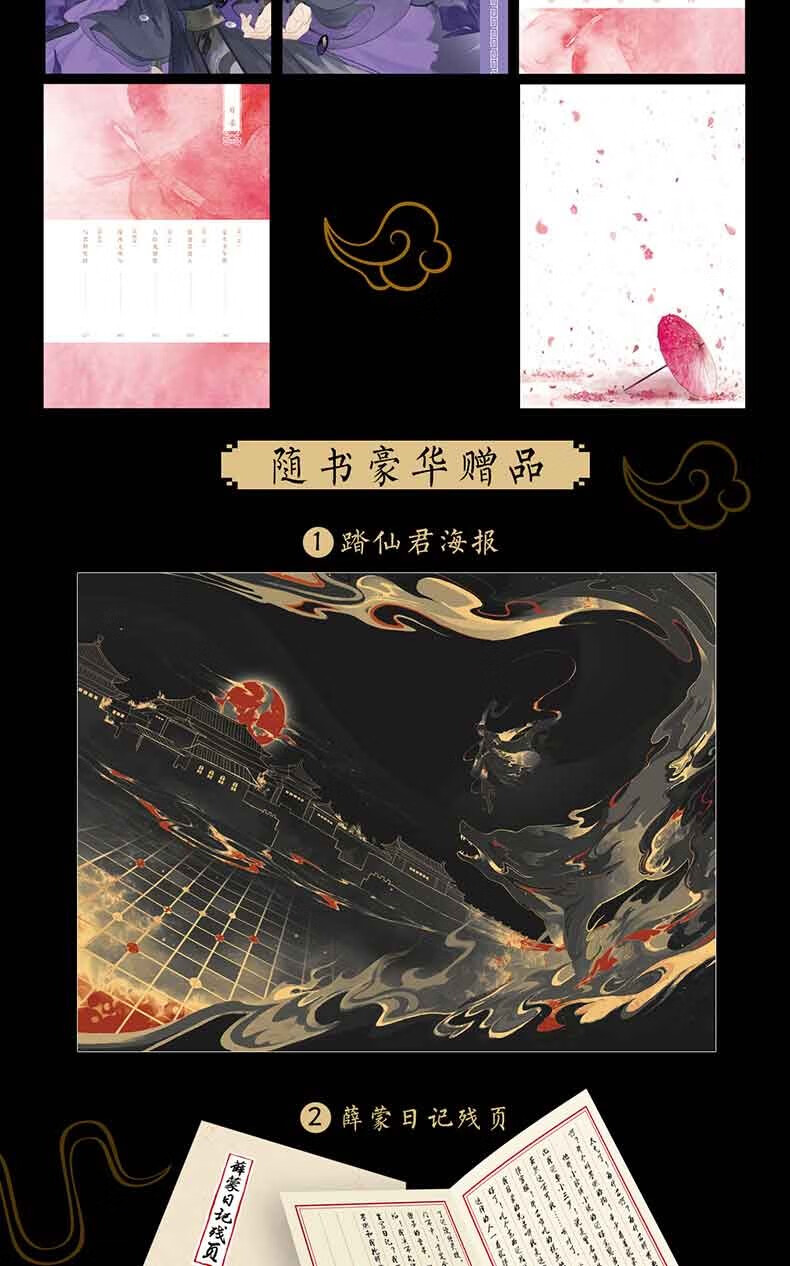 二哈和他的白猫师尊实体书小说全套正版 晚夜微雨问海 海棠共归途1》