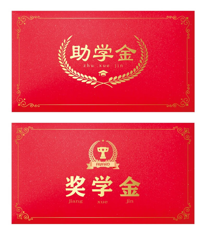 奖学金利是封红包袋奖励学生奖金慰问金抽奖个性创意定制红包 奖学金