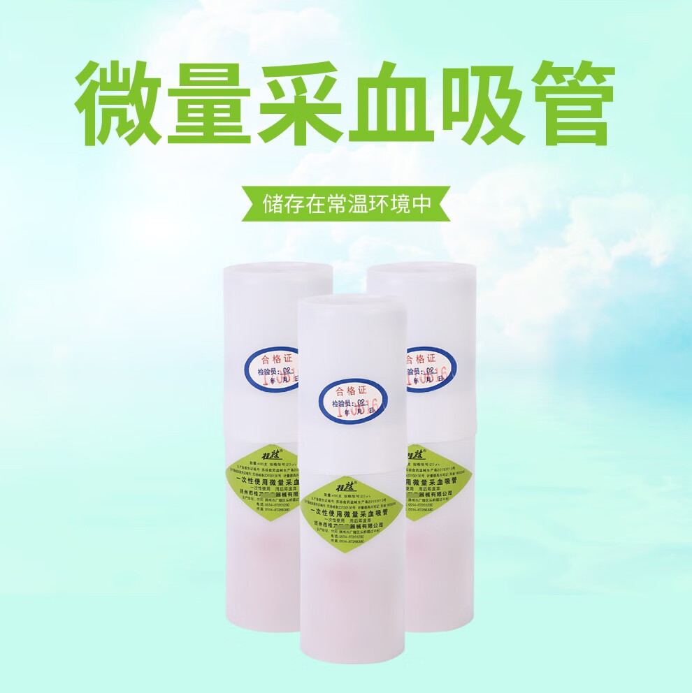 桂龙一次性使用微量采血吸管20ul毛细吸管采血管