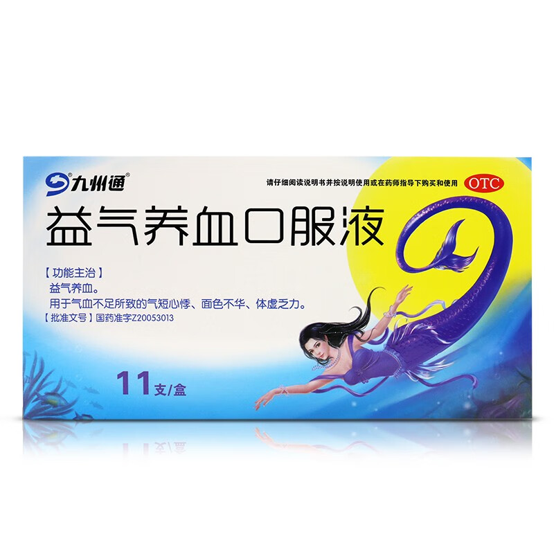 九州通益气养血口服液10ml11支盒气短心悸面色不华体虚乏力s标准盒