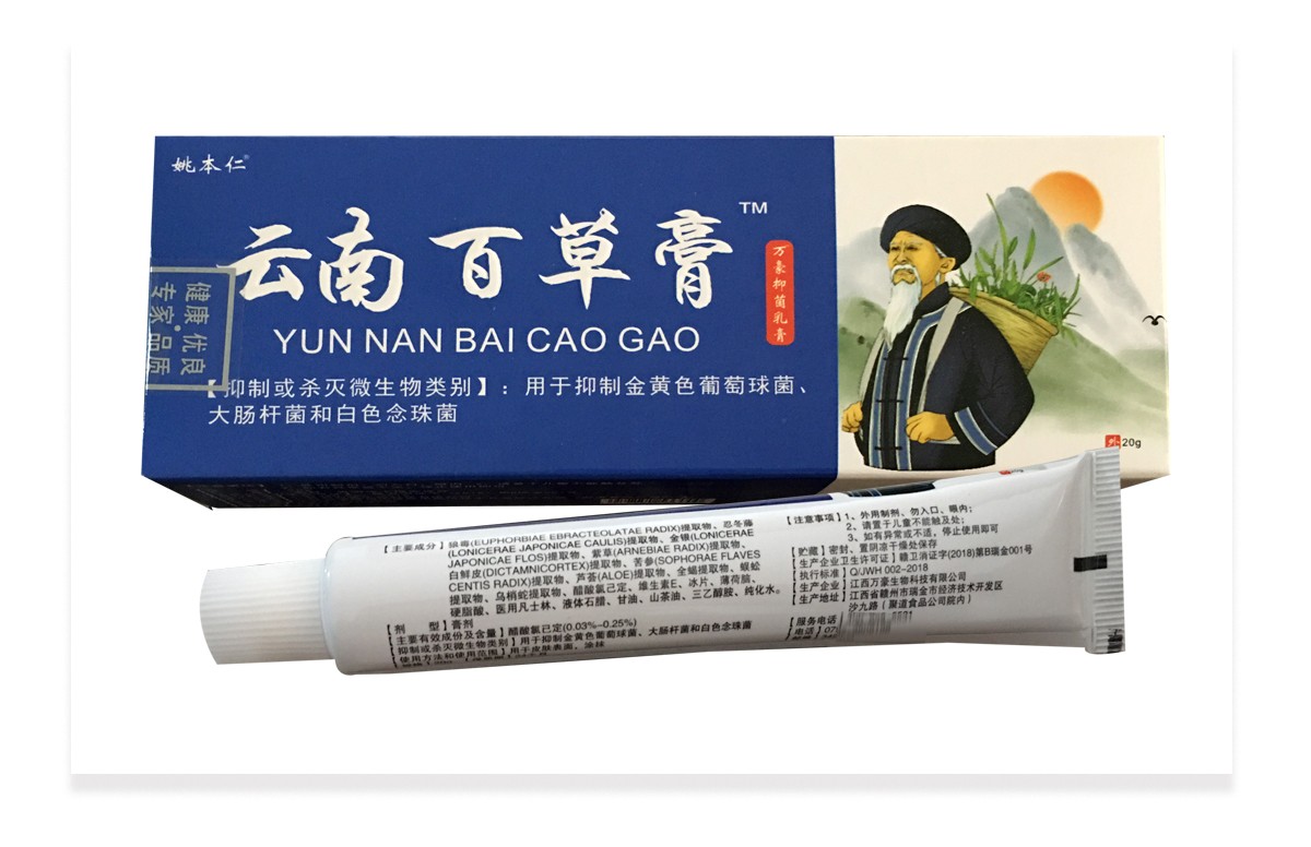 姚本仁云南百草膏万豪抑菌乳膏关爱皮肤健康20克3盒1盒