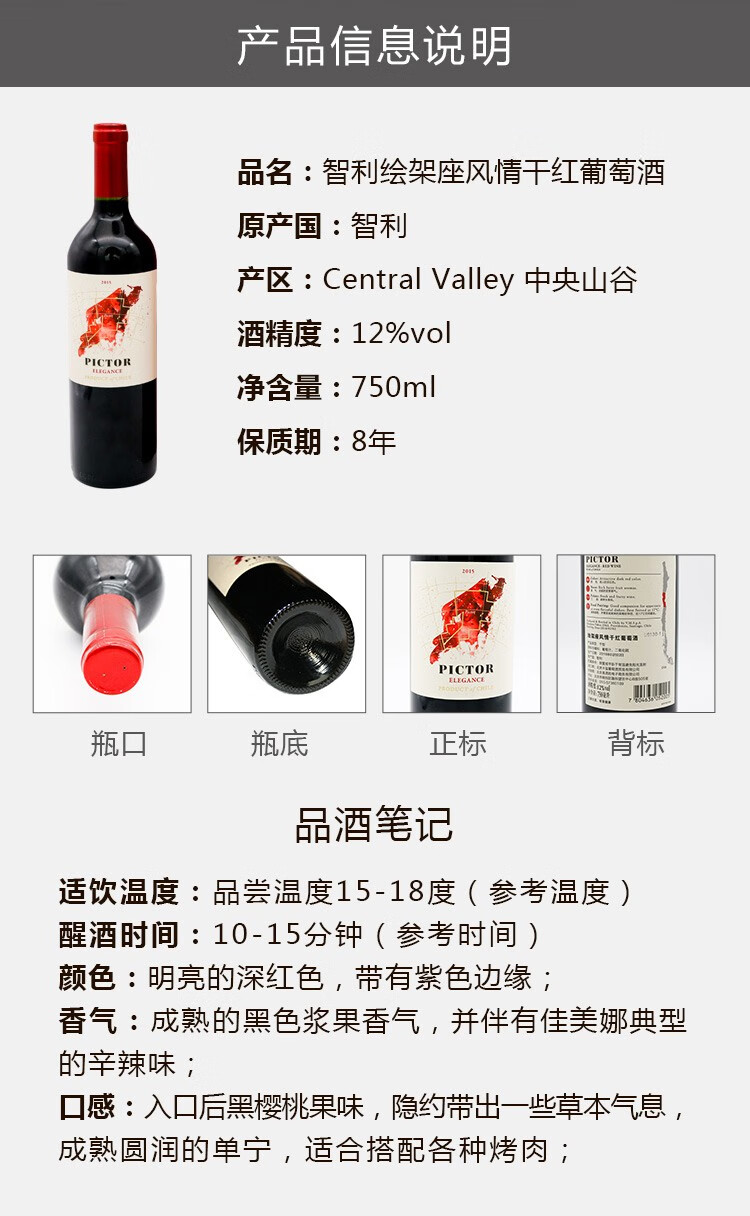 智利绘架座风情干红葡萄酒12度750ml750ml1瓶
