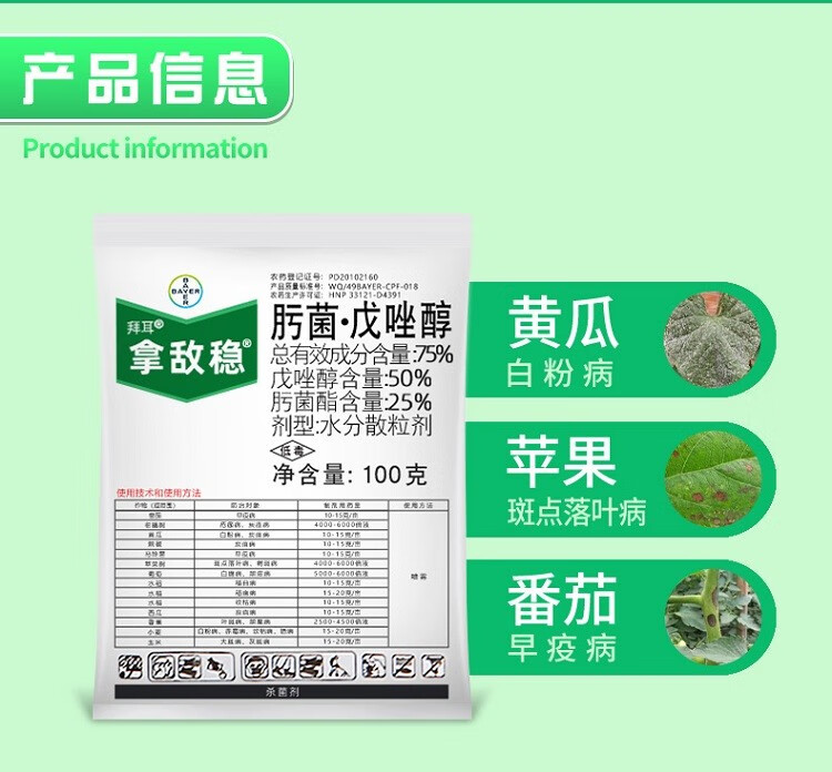 瀚鑫 德国拜耳拿敌稳 肟菌·戊唑醇早疫病白粉病斑点落叶病杀菌剂1000