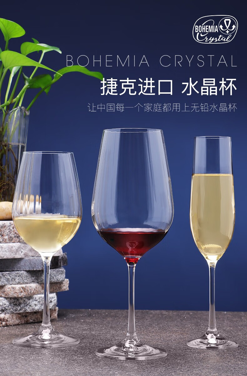 bohemia crystal莱克斯红酒杯水晶玻璃杯高脚杯葡萄酒杯家用酒杯维拉