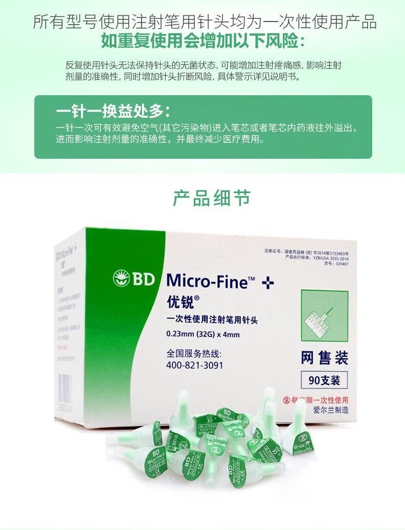 新优锐bd胰岛素一次性使用注射笔用针头胰岛素针头4mm7支/盒sj 4mm7支