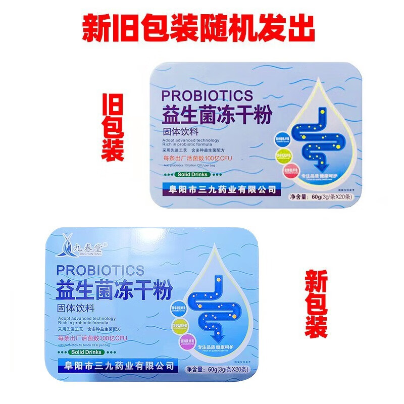安徽全康阜阳三九益生菌冻干粉固体饮料3g20袋1盒装710天量