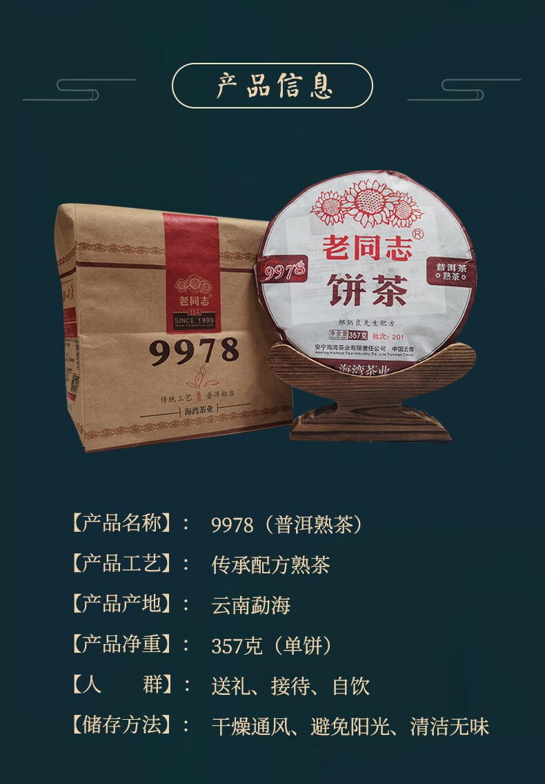 同志 2020年新茶 茶饼 9978【201】净重357克云南普洱茶熟茶 普洱茶叶