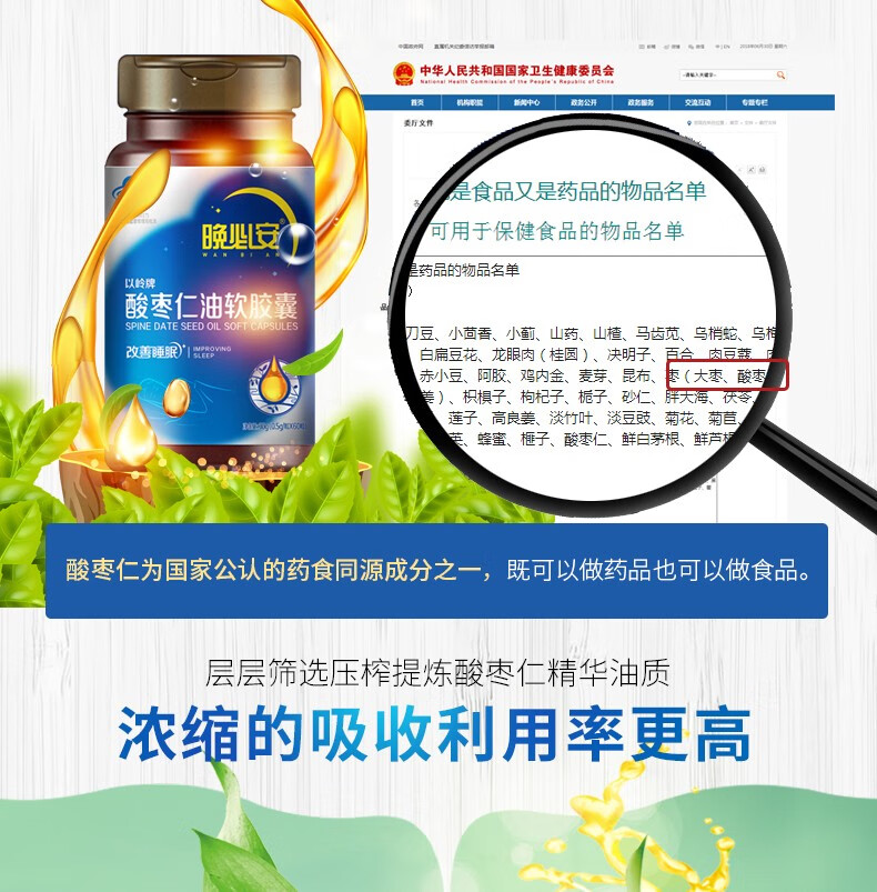 以岭晚必安酸枣仁油软胶囊60粒改善睡眠2盒装69盒