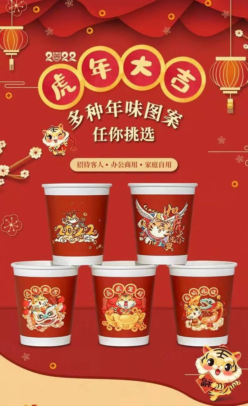 125962-纸杯虎年国潮纸杯年货一次性杯子春节过年家用水杯加厚纸杯 【国潮风】50只装-详情图