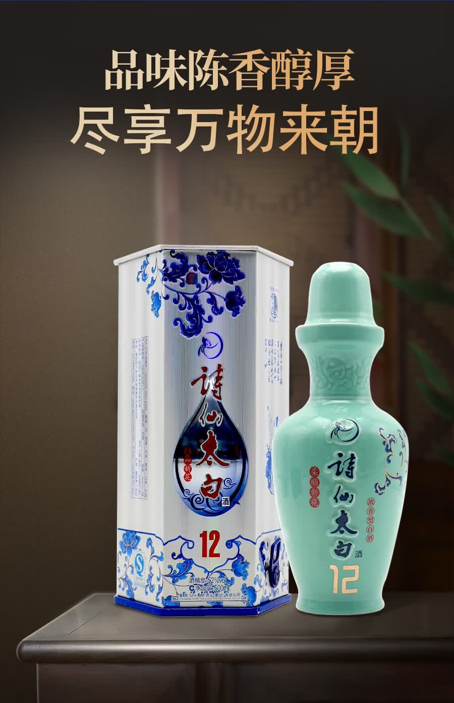 中国诗词大赛赞助商诗仙太白国产粮食白酒浓香型52度重庆特产酒历史