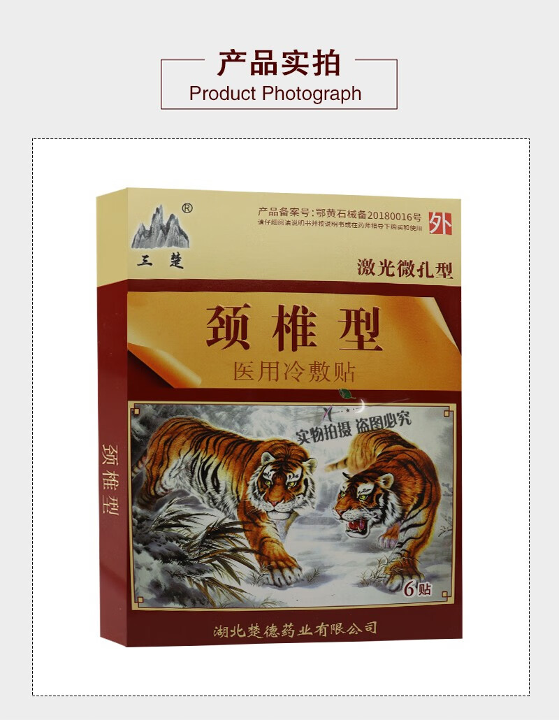 三楚颈椎型医用冷敷贴6贴跌打损伤骨质骨刺颈椎风湿性关节滑膜扭伤1盒