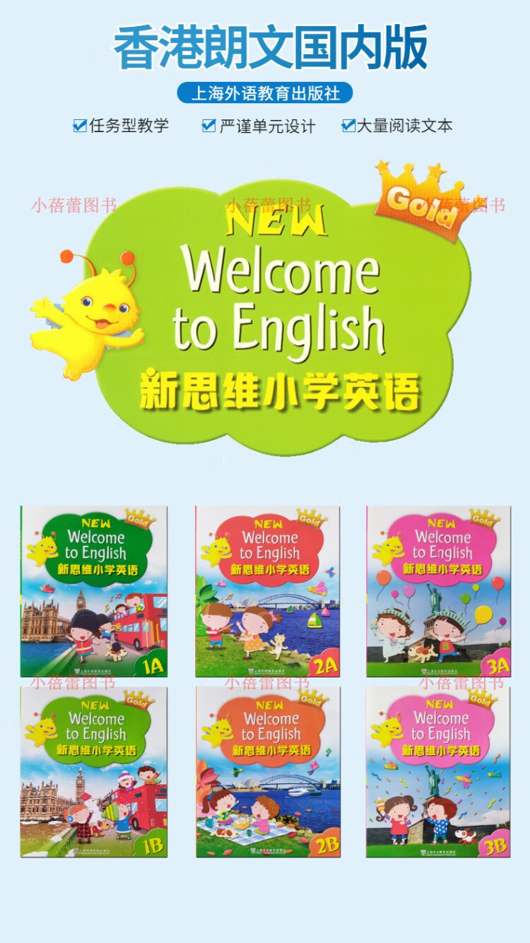 香港朗文新思维小学英语国内版newwelcometoenglish正版英语教材新