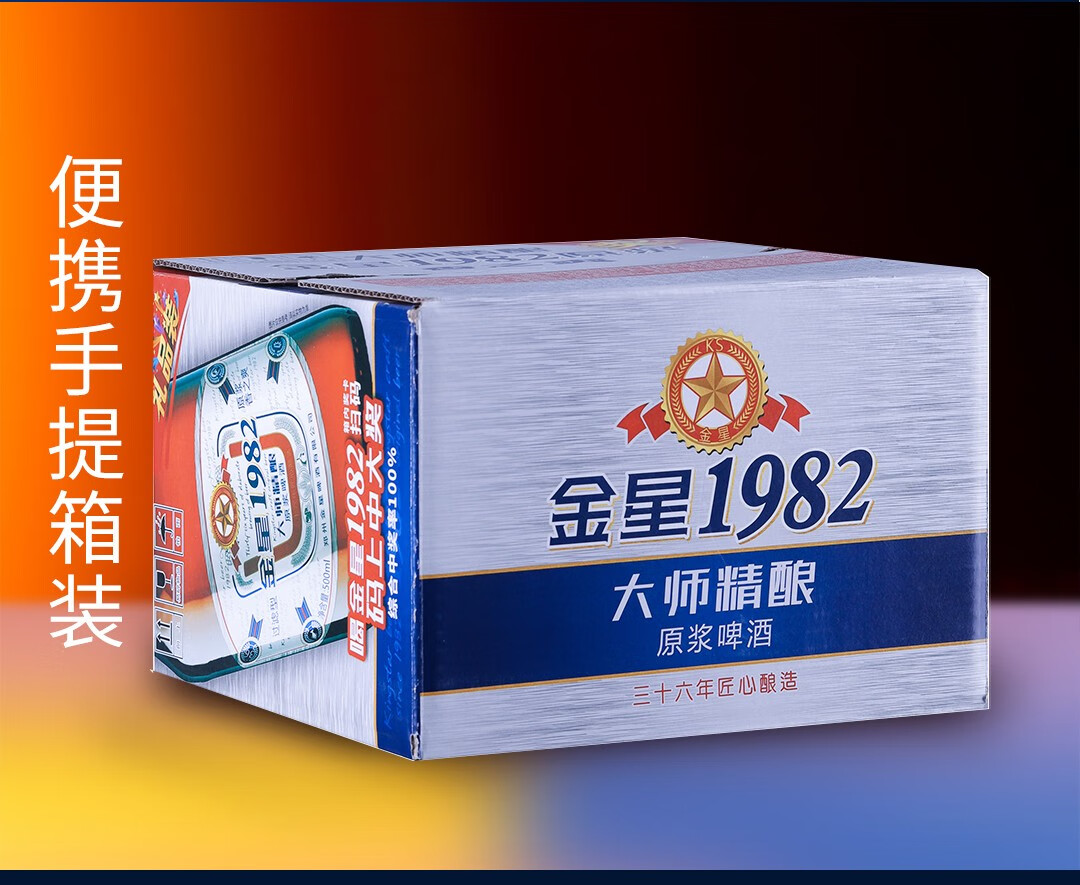 第二件5折金星啤酒1982原浆大师精酿500ml12瓶新鲜日期