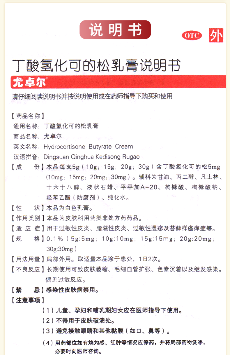 尤卓尔丁酸氢化可的松乳膏0120g支用于过敏性皮炎脂溢性皮炎过敏性