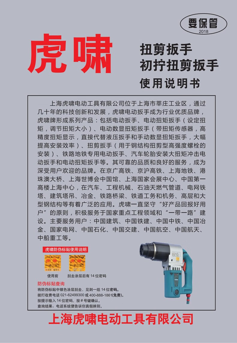 虎啸电动扭剪扳手h22h24h30扭剪型螺栓拧紧确保轴向拉力和扭矩精度