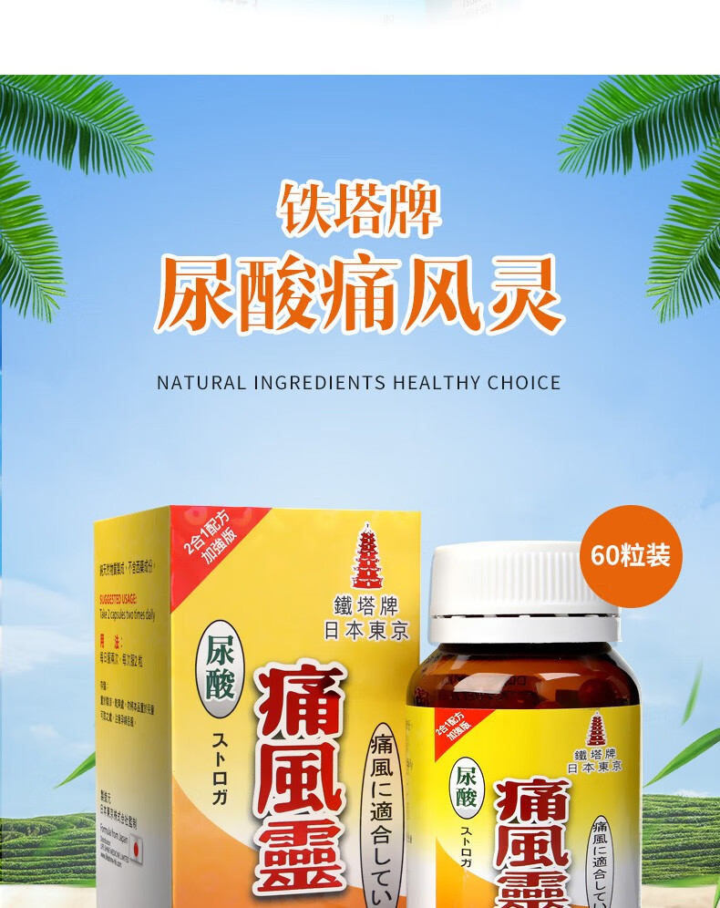 铁塔牌强力日本东京坐骨x神经痛丸痛x风灵高风湿关节痛软骨素塔牌老人