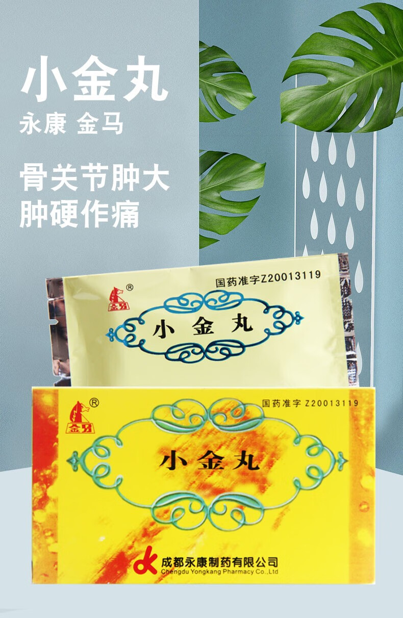 金马小金丸06g8袋1盒装小金丸