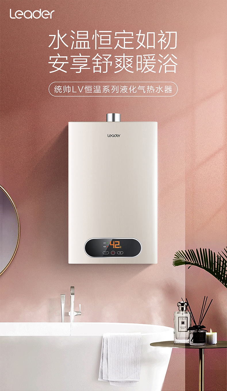 海尔(haier)出品统帅燃气热水器家用液化气煤气 恒温强排洗澡12升lv